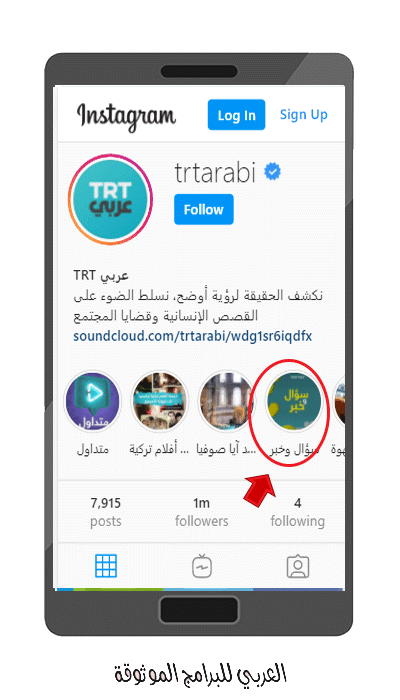 طريقة تنزيل هايلايت انستقرام بدون برامج للجوال والكمبيوتر Download instagram highlight