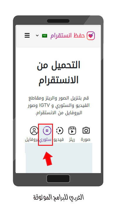 موقع تنزيل هايلايت انستقرام اونلاين