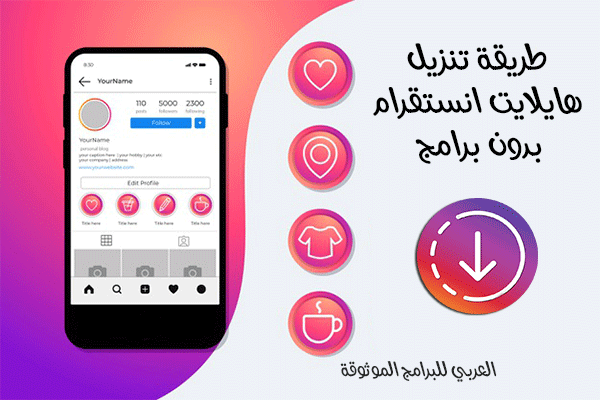 الانستقرام تنزيل Instagram APK