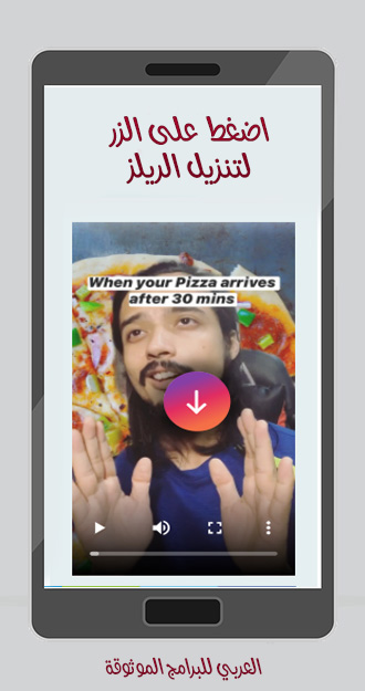 طريقة تنزيل Instagram Reels بدون برامج