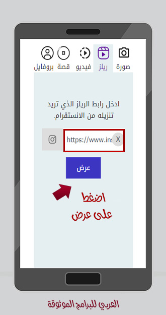 تحميل Instagram Reels للاندرويد والكمبيوتر اونلاين