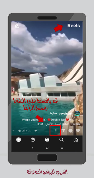تحميل Instagram Reels بدون برامج تنزيل مقاطع انستقرام القصيرة انستقرام ريلز 2021