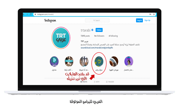 طريقة تنزيل هايلايت انستقرام بدون برامج للكمبيوتر