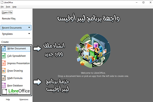 تحميل برنامج ليبر أوفيس للكمبيوتر LibreOffice 