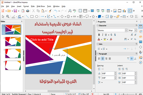 واجهة برنامج ليبر اوفيس امبريس libre office impress