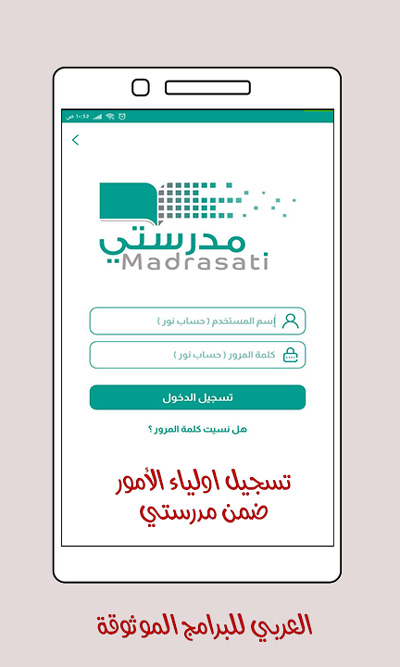 تحميل تطبيق مدرستي للاندرويد برنامج مدرستي وزارة التربية والتعليم السعودية Madrasati