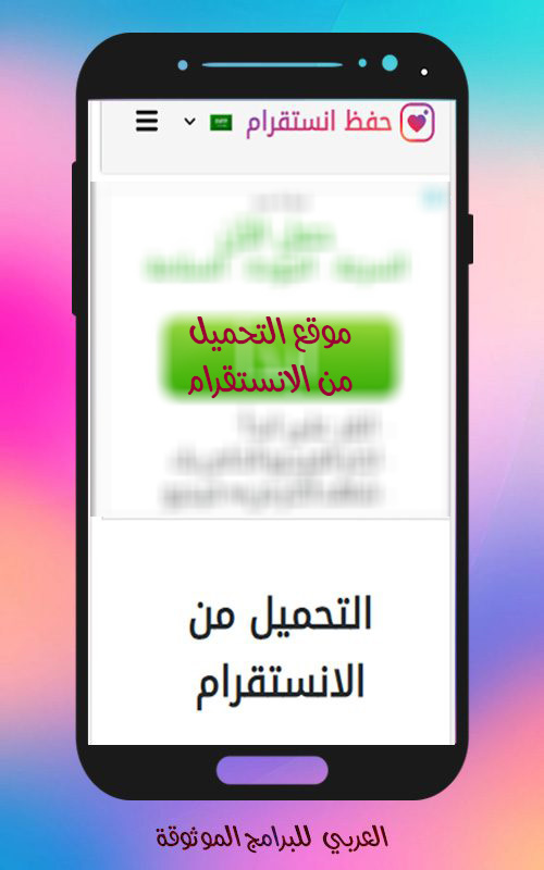 طريقة تحميل الصور و الفيديو من الانستقرام للجوال بدون برامج شرح بالصور 2021 Save Insta