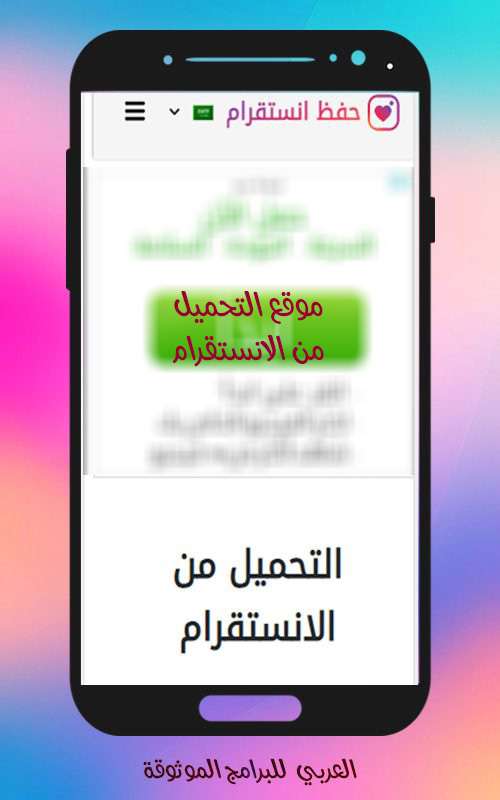 موقع حفظ من الانستقرام 