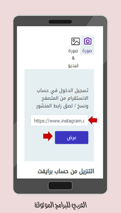 تنزيل ستوري انستا من حساب خاص