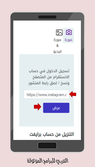 كيف احمل من حساب خاص في الانستقرام للجوال 2021 Private Instagram Downloader