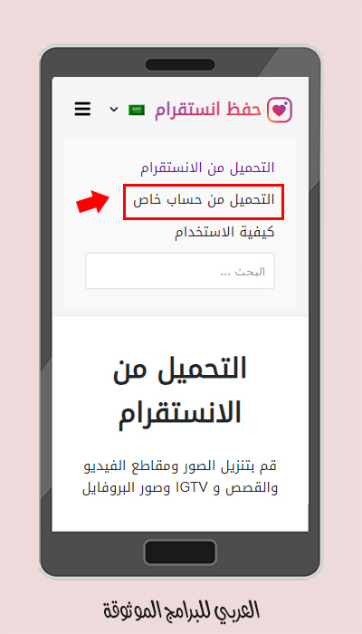 تحميل ستوري انستا من حساب خاص