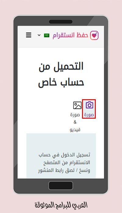 تحميل ستوري انستا من حساب خاص