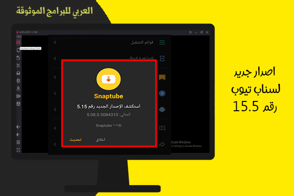 تحديثات سناب تيوب الاصفر للكمبيوتر 2021