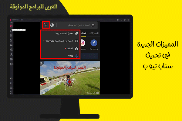 تحميل من اليوتيوب عبر سناب تيوب للكمبيوتر