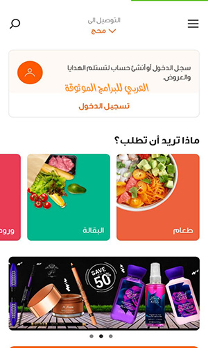 تحميل طلبات للاندرويد Talabat