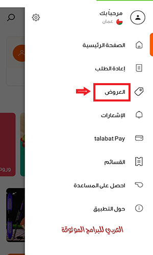 تحميل تطبيق توصيل طلبات للاندرويد Talabat في عمان والسعودية ومصر 2021