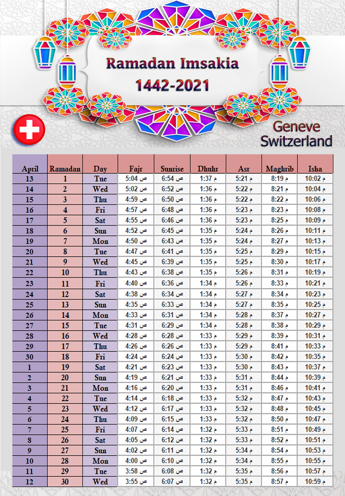 امساكية رمضان 2021 سويسرا جنيف Ramadan Switzerland Ramadan Imsakia