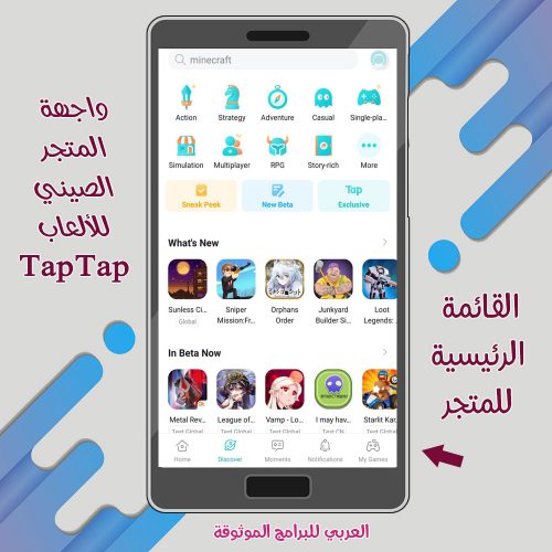 تحميل متجر تاب تاب العالمي TAP TAP Global النسخة الانجليزية للاندرويد 2021