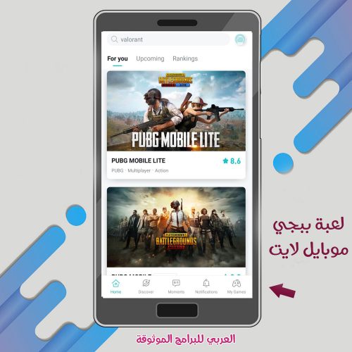 أبرز أقسام الالعاب عبر تاب تاب العالمي tap tap global