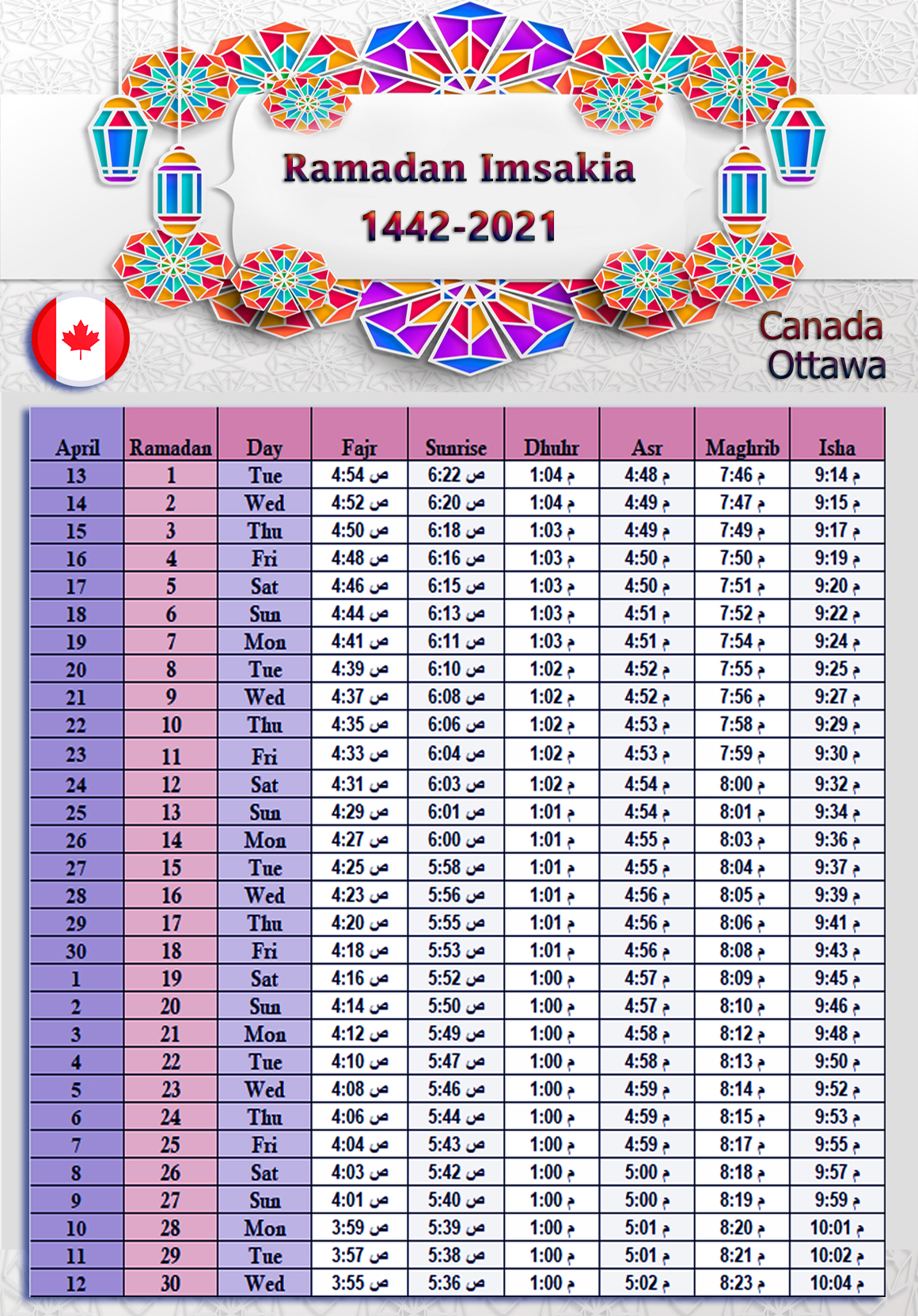 امساكية رمضان 2021 أوتاوا كندا حسب تقويم 1442 هجري Amsakah Ottawa Canada