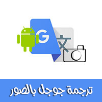 مترجم إنجليزي عربي فوري