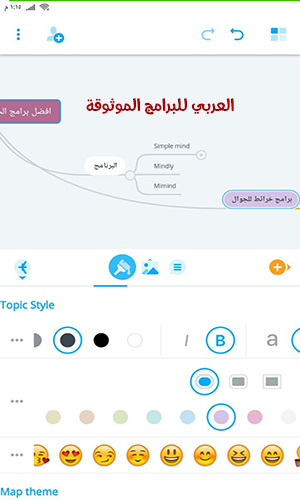 أفضل 5 برامج خرائط ذهنية للجوال خرائط ذهنية جاهزة وفارغة Mind Map Apps 2021
