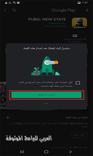 كيف اسجل للعبة ببجي نيو ستيت المرحلة الجديدة للاندرويد
