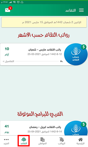 موعد صرف رواتب السعودية 1442 موعد صرف الراتب لهذا الشهر بالهجري والميلادي 2021