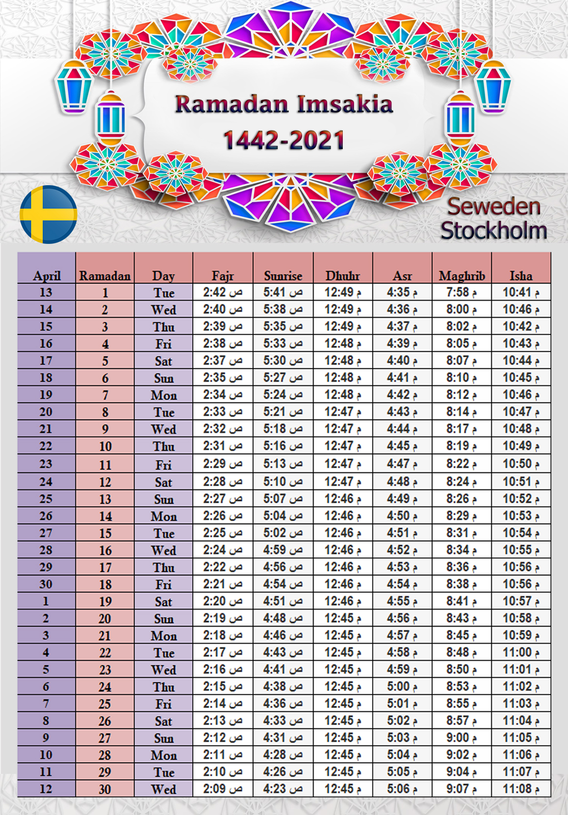 تحميل امساكية رمضان 2021 ستوكهولم السويد تقويم 1442 Ramadan Imsakia Stockholm Sweden