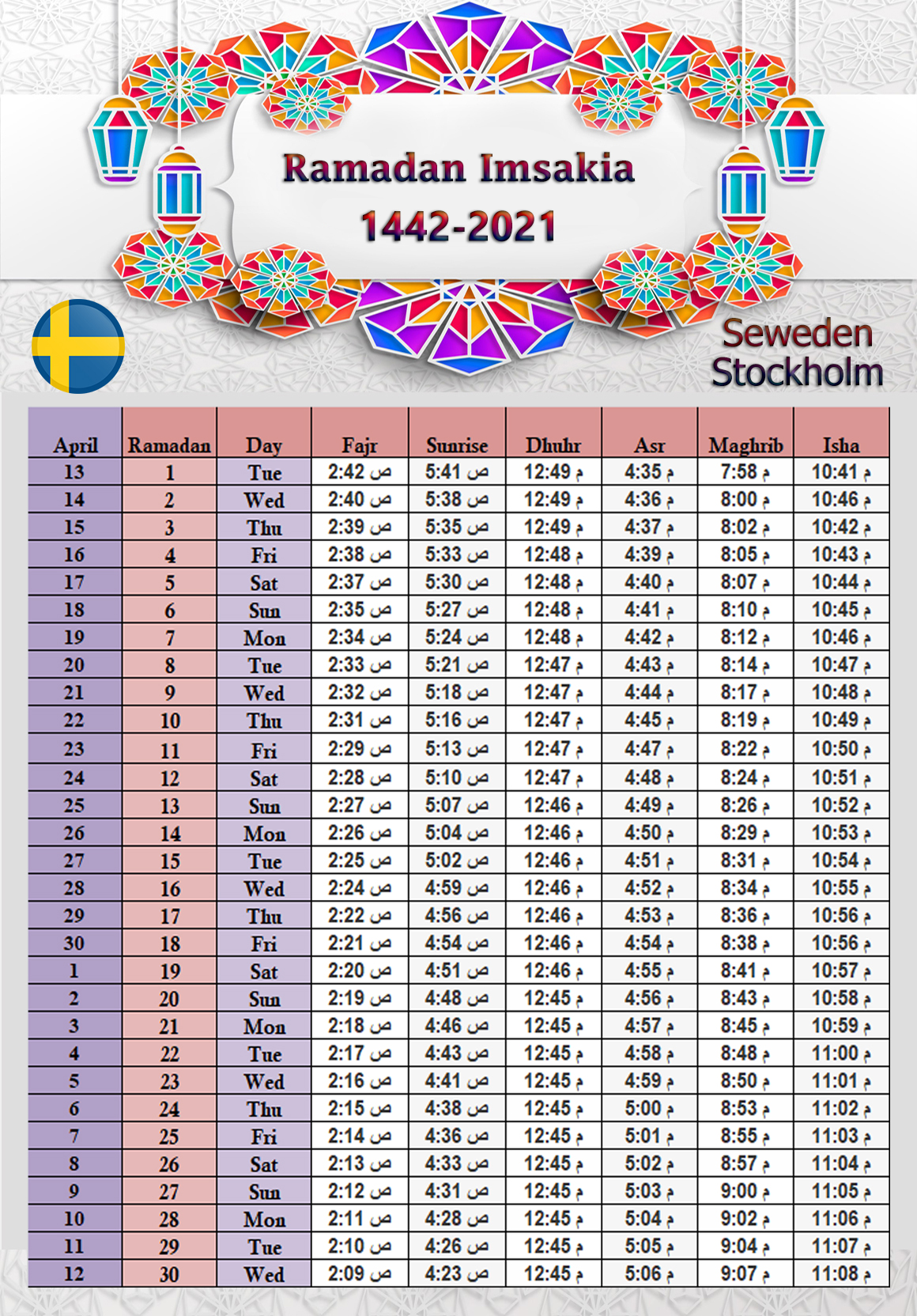 تحميل رمضان إمساكية 2021 ستوكهولم السويد