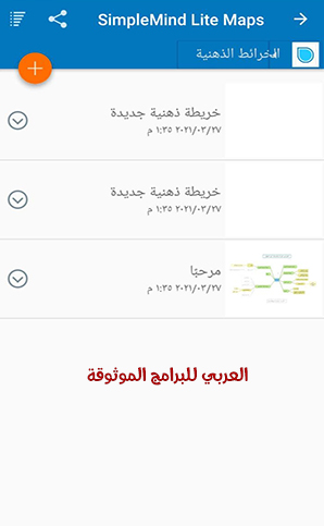 أفضل 5 برامج خرائط ذهنية للجوال خرائط ذهنية جاهزة وفارغة ومميزة 2021 Mind Map Apps