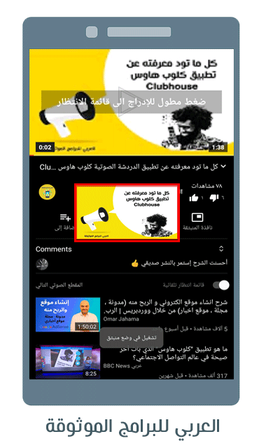 تحميل Youtube Vanced Apk للاندرويد