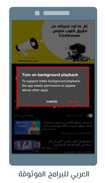 تشغيل اليوتيوب في الخلفية للاندرويد Youtube Vanced Apk