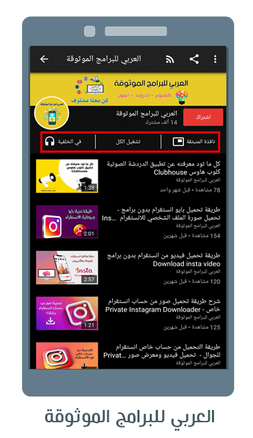 تنزيل اليوتيوب الاسود للاندرويد يوتيوب فانسيد youtube vanced