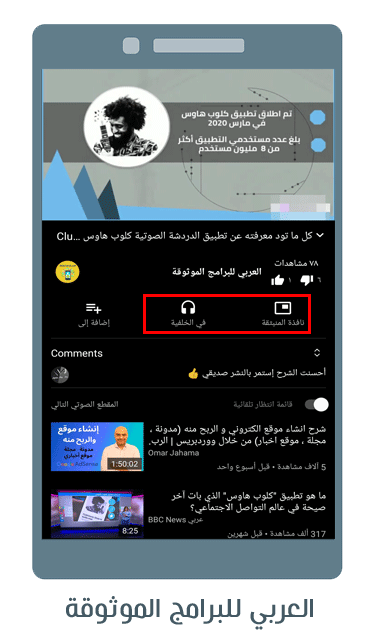 تحميل يوتيوب فانسيد للاندرويد Youtube Vanced Apk