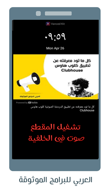 تحميل اليوتيوب الاسود يوتيوب فانسيد Youtube Vanced Apk