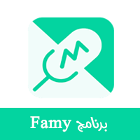  برنامج Famy للدردشة الصوتية