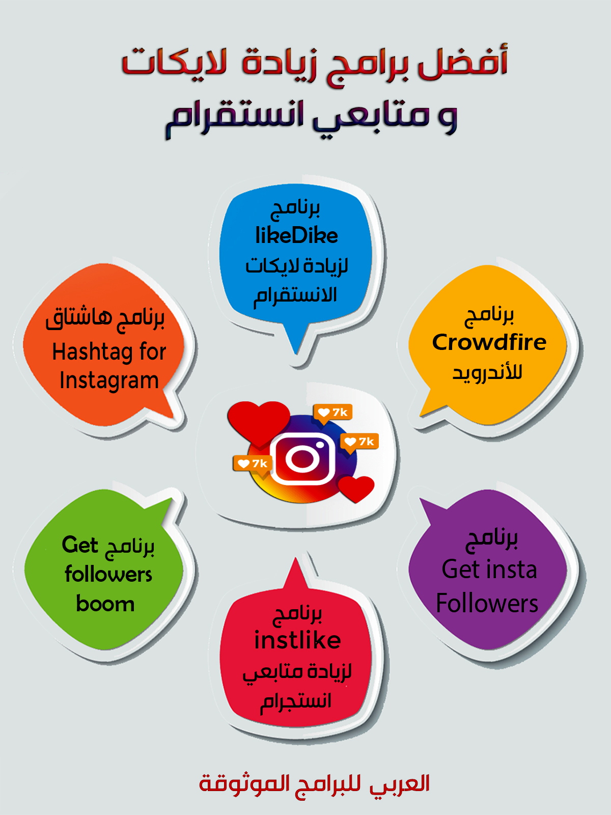 أفضل برامج لزيادة متابعين ولايكات انستقرام مجانا