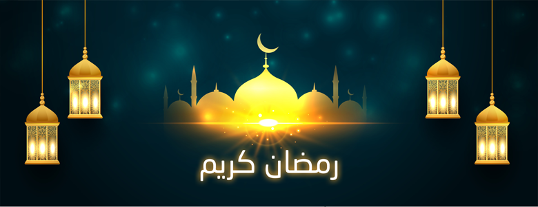 كروت تهنئة بمناسبة رمضان