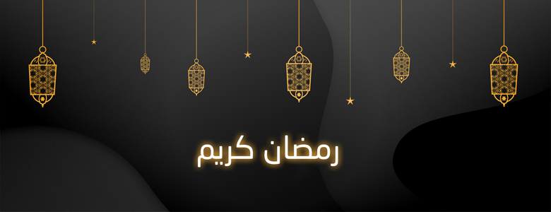 بطاقات تهنئة مع فانوس ورمضان كريم