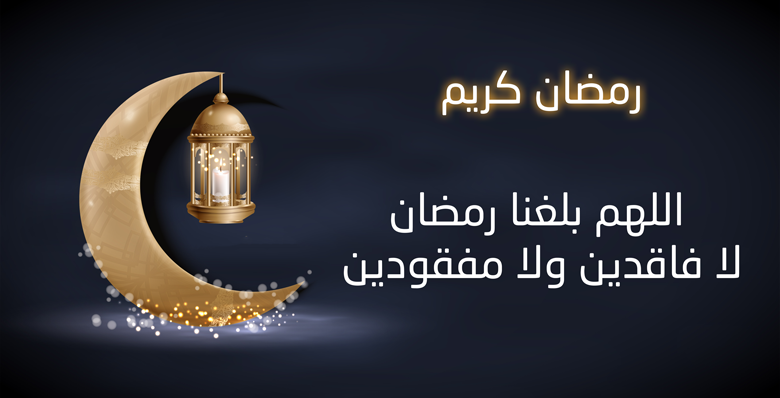 تهنئة برمضان فانوس رمضان