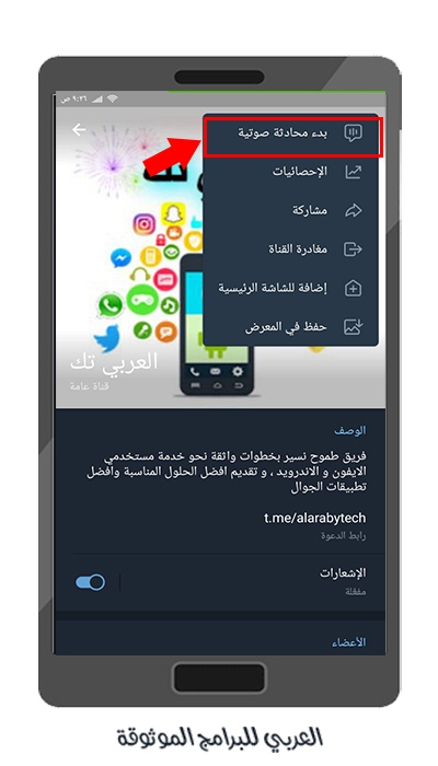 تحديث تليجرام الجديد للاندرويد 2021 Telegram Update + شرح مزايا تيليجرام عربي أولا بأول