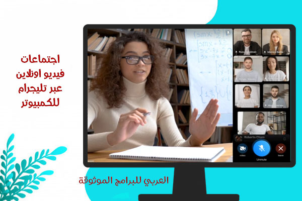تحميل telegram للكمبيوتر بالعربي شرح تليجرام للكمبيوتر عربي تحميل تلغرام للكمبيوتر رابط مباشر