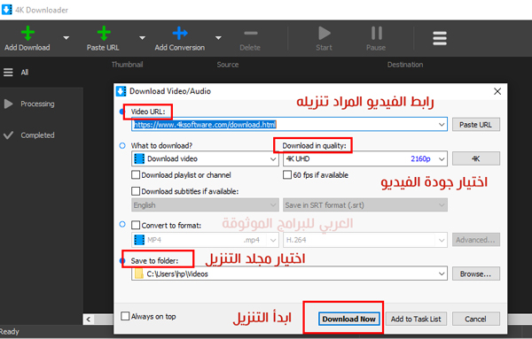 تحميل برنامج 4k downloder للكمبيوتر تنزيل فيديوهات بجودة عالية رابط مباشر 2021