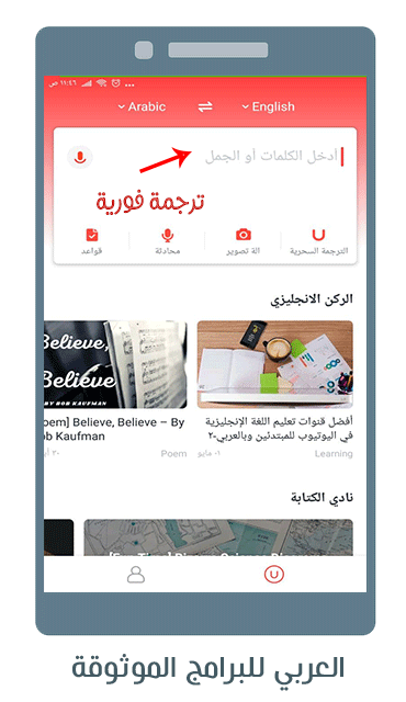 تنزيل يو دكشنري قاموس انجليزي عربي بدون نت لترجمة فورية احترافية U Dictionary