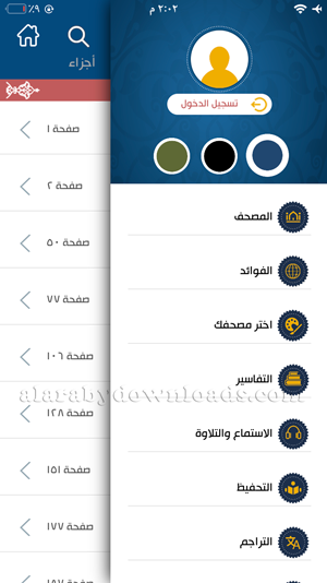 القائمة الرئيسية لتسهيل الوصول إلى الأقسام