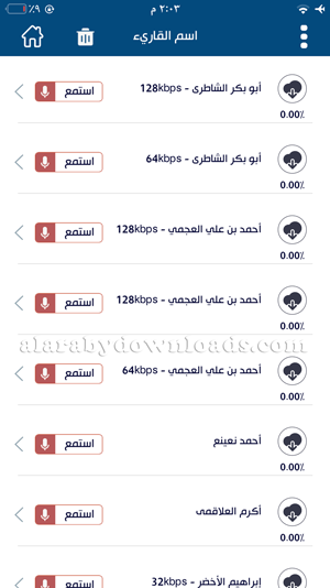 قراء القران الكريم في العالم الإسلامي