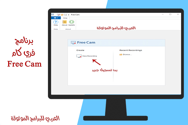 أفضل برامج برنامج تصوير الشاشة فيديو للكمبيوتر HD برنامج فري كام Free Cam