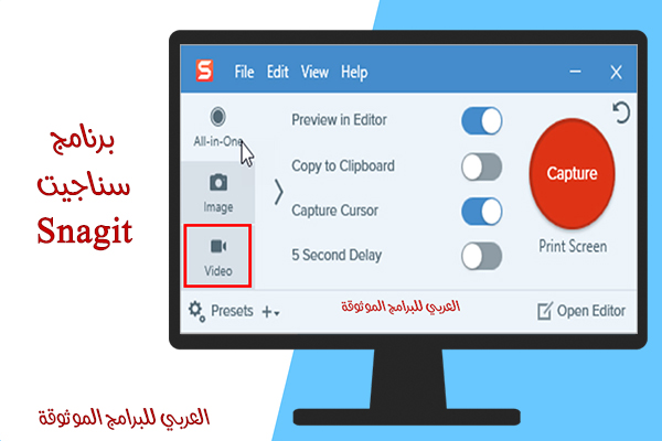 أفضل برنامج تسجيل شاشة الكمبيوتر صوت وصورة برنامج سناجيت Snagit