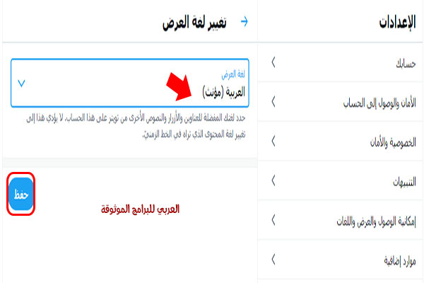 تحديث تويتر الجديد 2021 للموبايل